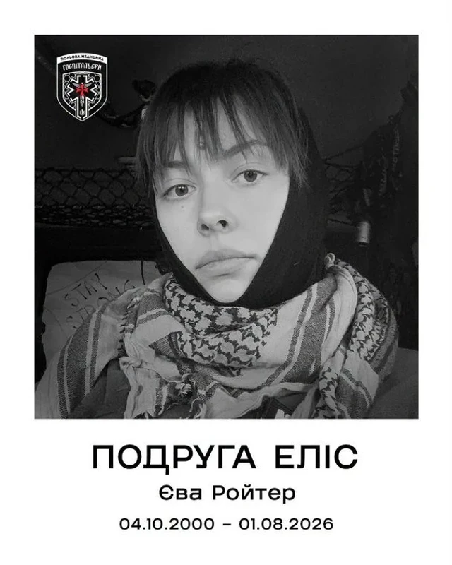 Єва Ройтер у медичному спорядженні — фото з Facebook Яни Зінкевич