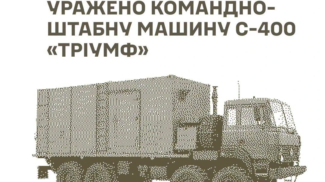 Перелік уражених цілей: РЛС, С-400 «Тріумф», склади, вузол зв'язку, пункт управління БпЛА